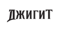 Джигит