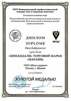 Вино Марани Цинандали