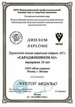 Коньяк Сараджишвили XO в п/у